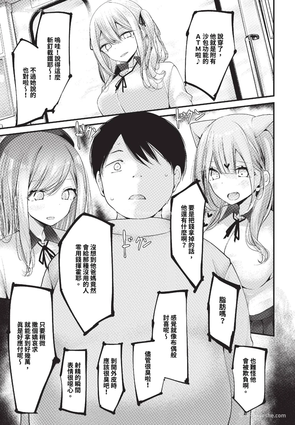 87P - [大嘘] オナホ教室-DROPOUT- [中文] [无修正]