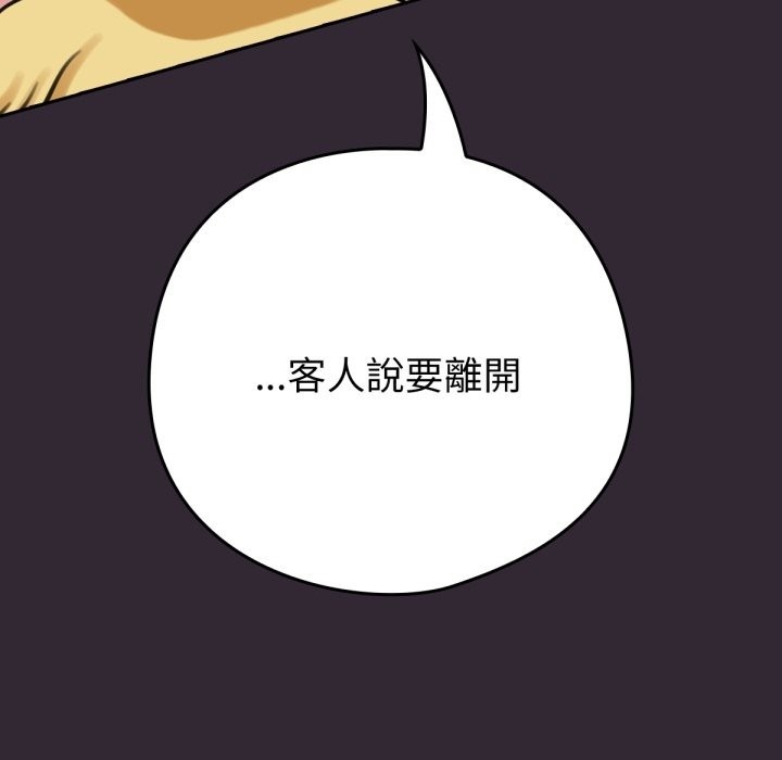 114P - 养成废角变新娘