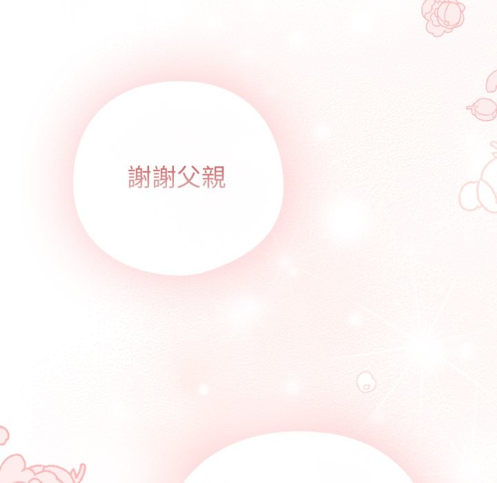 6P - 养成废角变新娘