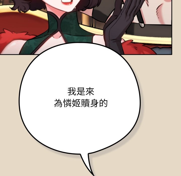 113P - 养成废角变新娘
