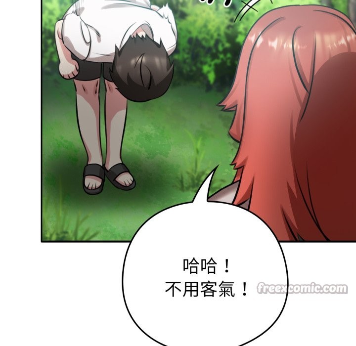 126P - 养成废角变新娘