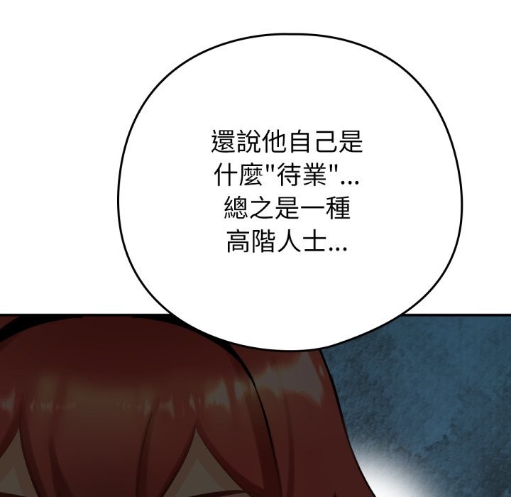 134P - 养成废角变新娘