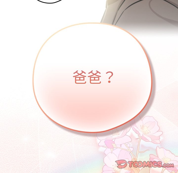 138P - 养成废角变新娘