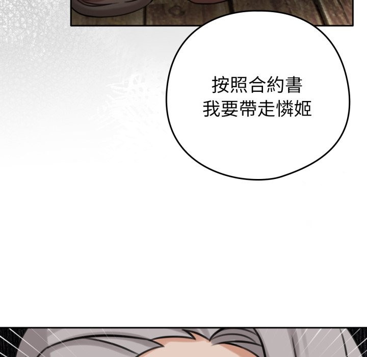 114P - 养成废角变新娘
