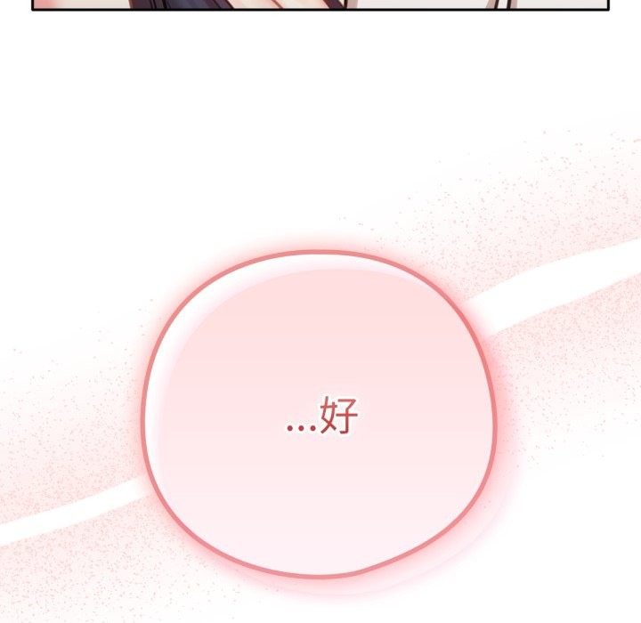 142P - 养成废角变新娘