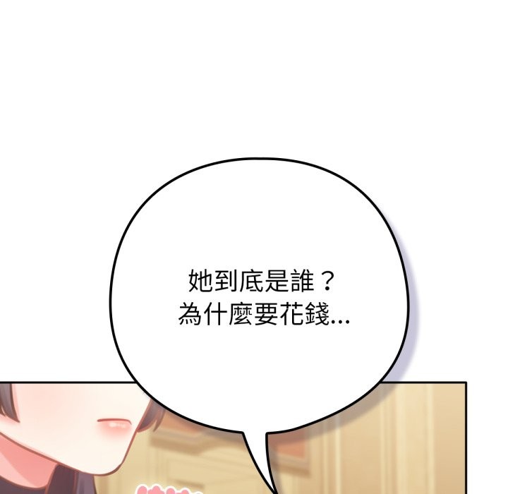 148P - 养成废角变新娘