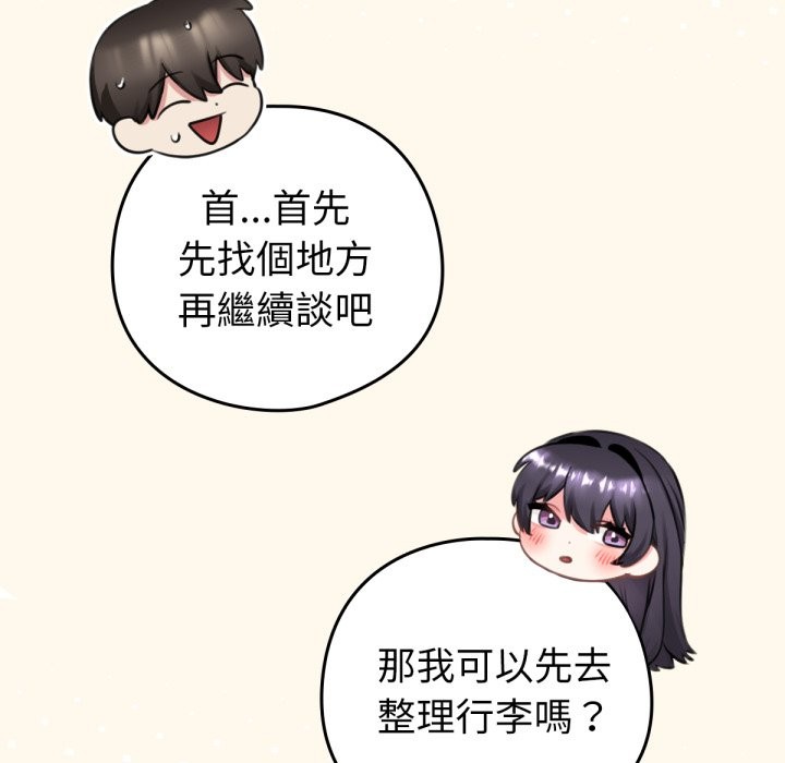 152P - 养成废角变新娘