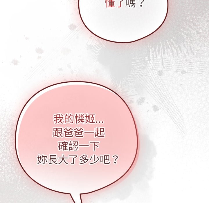 81P - 养成废角变新娘