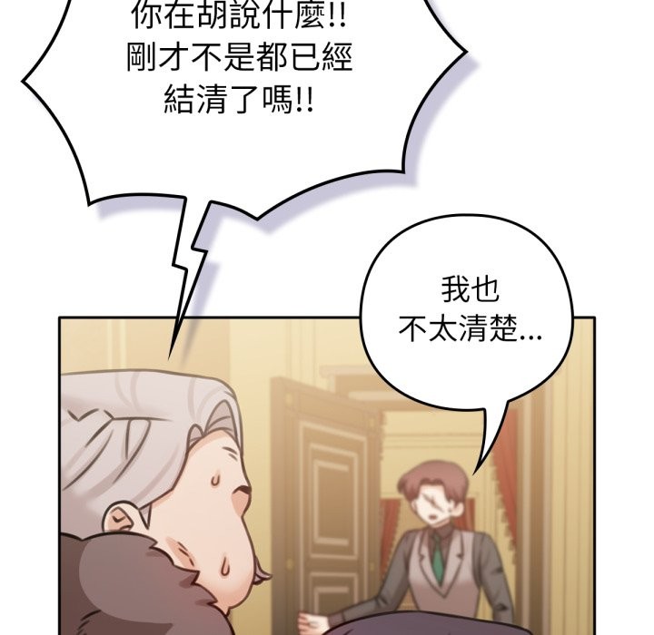 88P - 养成废角变新娘