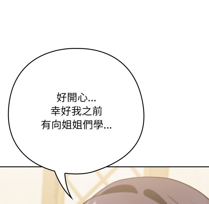 104P - 养成废角变新娘