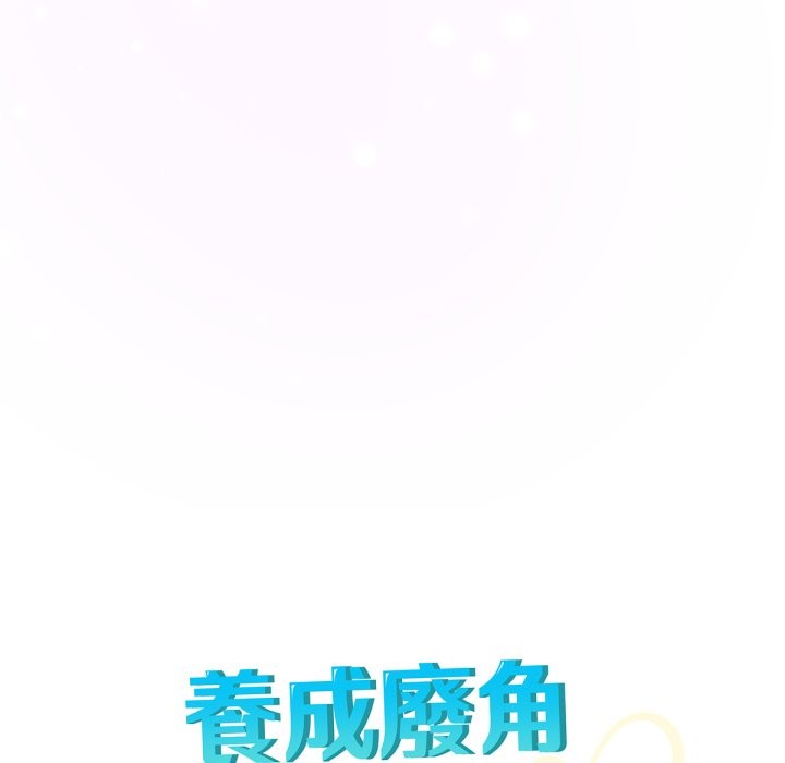80P - 养成废角变新娘