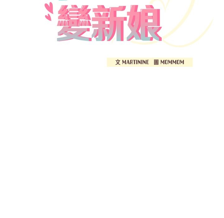 81P - 养成废角变新娘