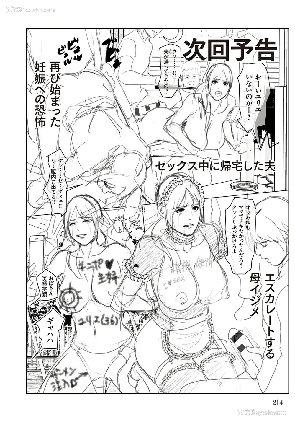 214P - [四畳半书房 (エロ漫画描き)]いけにえの母 第1~4话[中国翻訳][粗码][LeVeL个人汉化]