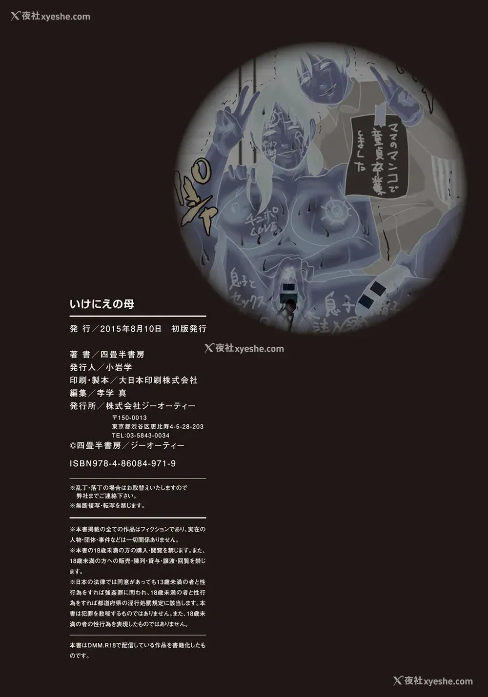 218P - [四畳半书房 (エロ漫画描き)]いけにえの母 第1~4话[中国翻訳][粗码][LeVeL个人汉化]