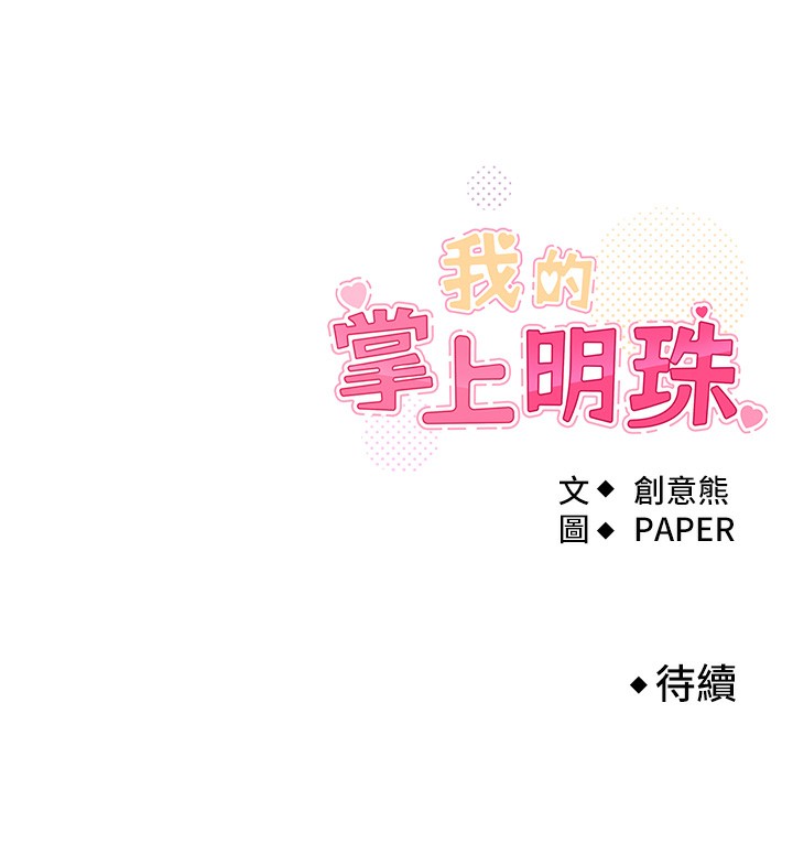 187P - 我的掌上明珠