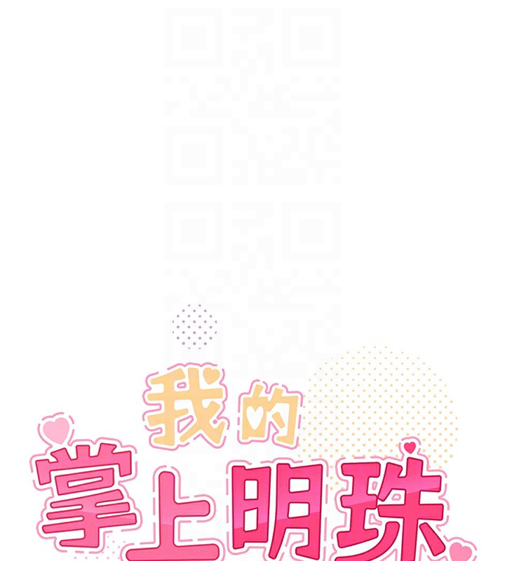 18P - 我的掌上明珠