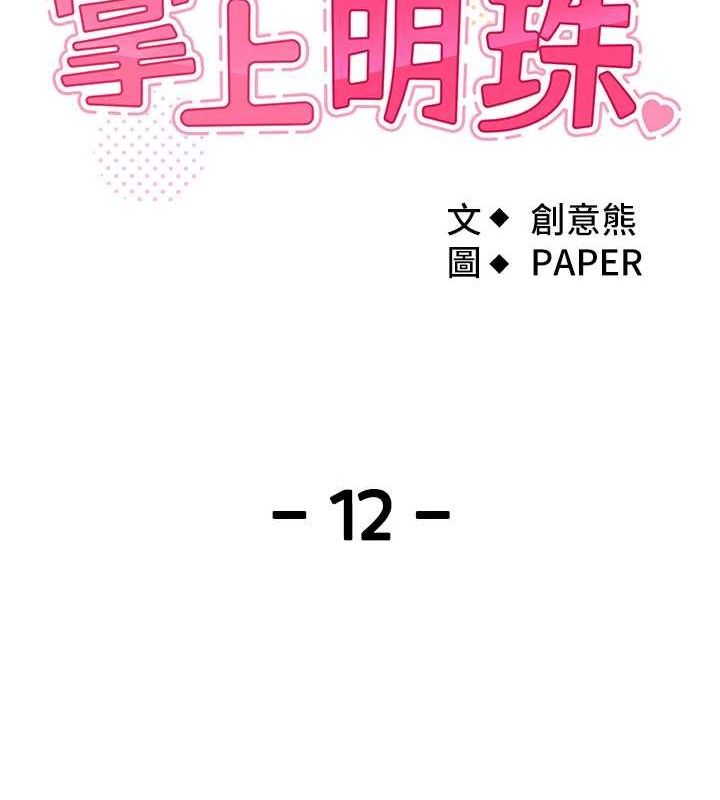 11P - 我的掌上明珠