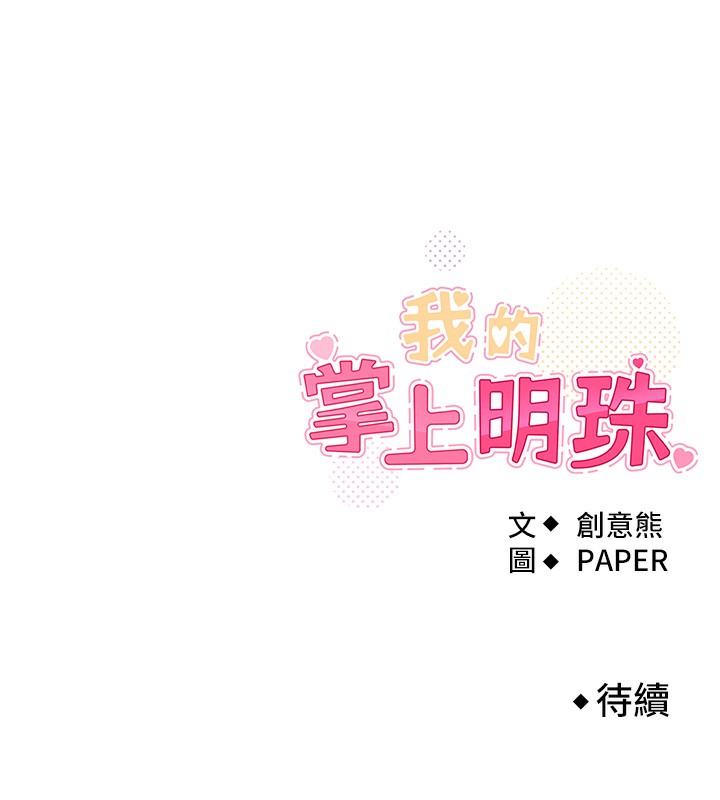 162P - 我的掌上明珠