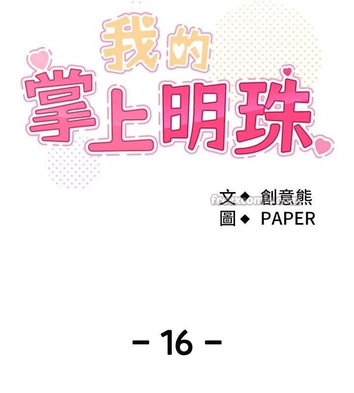 28P - 我的掌上明珠