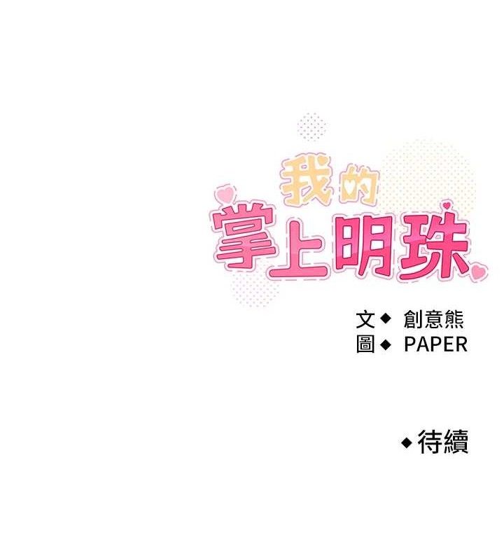 136P - 我的掌上明珠