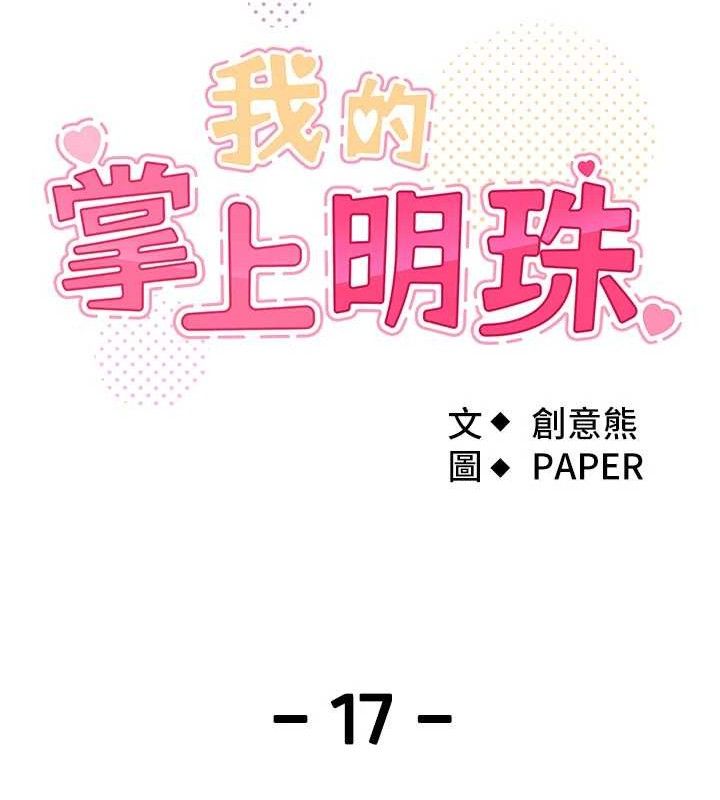 18P - 我的掌上明珠