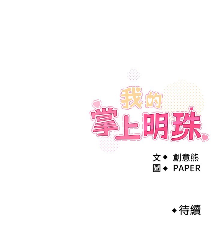 153P - 我的掌上明珠