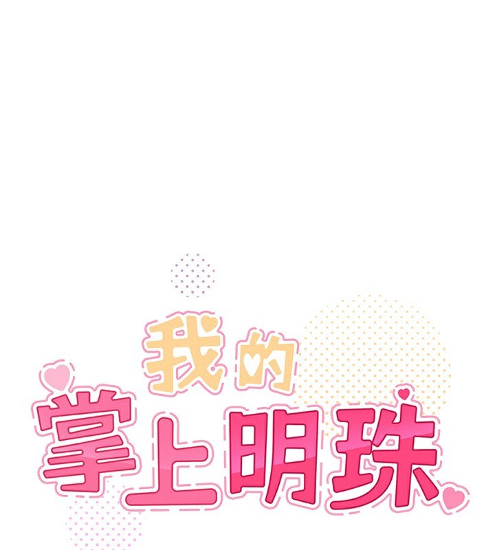 18P - 我的掌上明珠