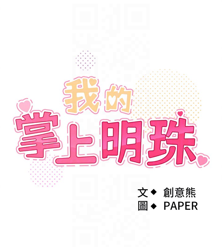 17P - 我的掌上明珠