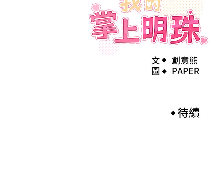 301P - 我的掌上明珠