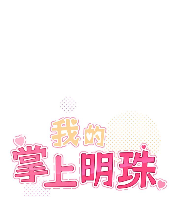 1P - 我的掌上明珠