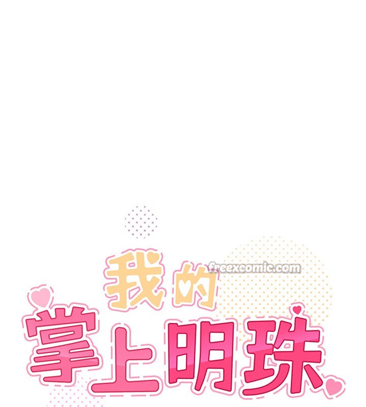 28P - 我的掌上明珠