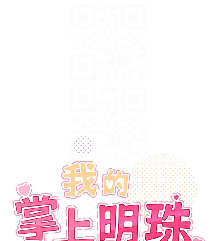 20P - 我的掌上明珠