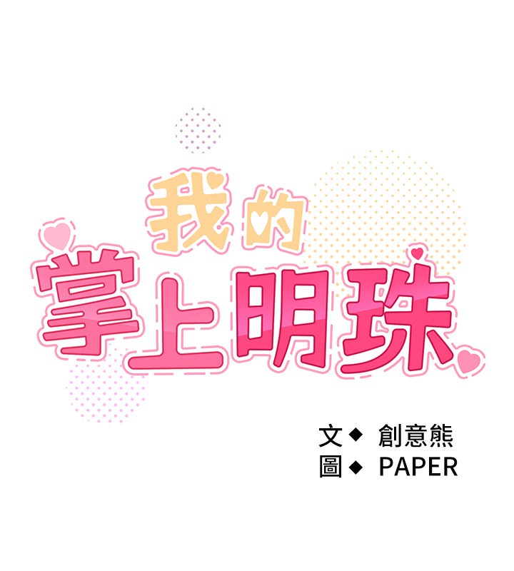22P - 我的掌上明珠
