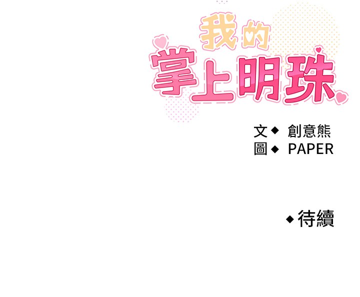291P - 我的掌上明珠