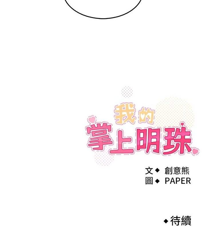 206P - 我的掌上明珠