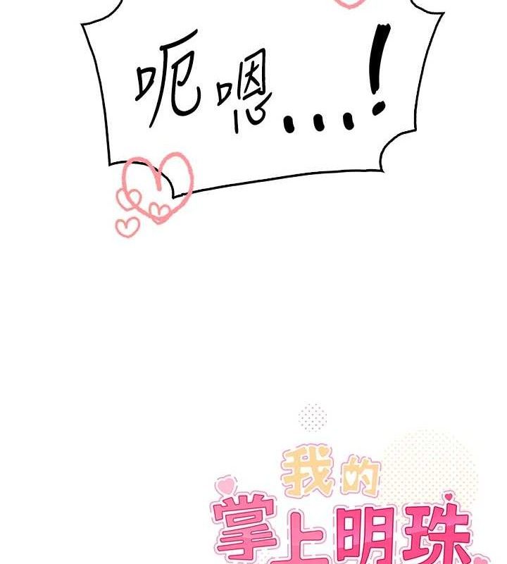 204P - 我的掌上明珠