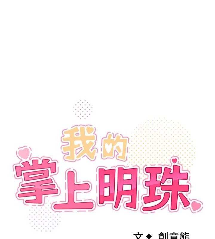 13P - 我的掌上明珠