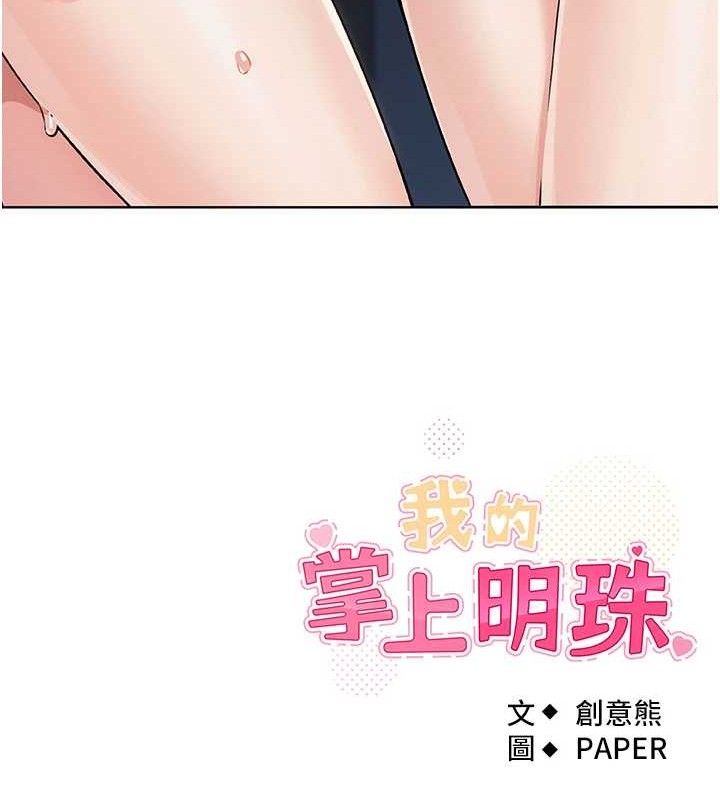 200P - 我的掌上明珠