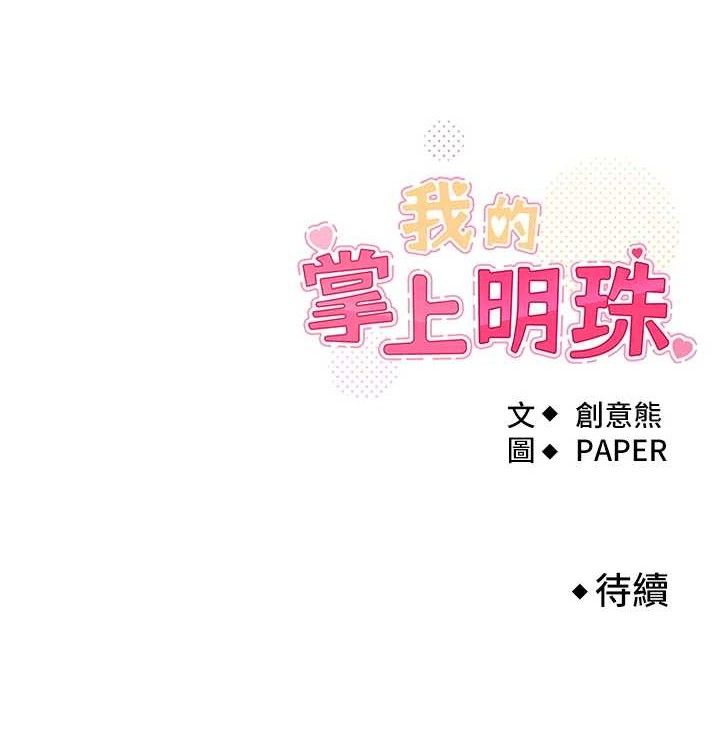181P - 我的掌上明珠