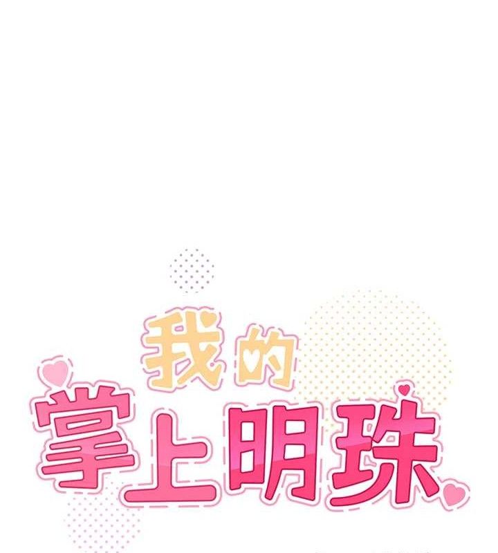 33P - 我的掌上明珠