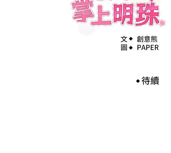162P - 我的掌上明珠