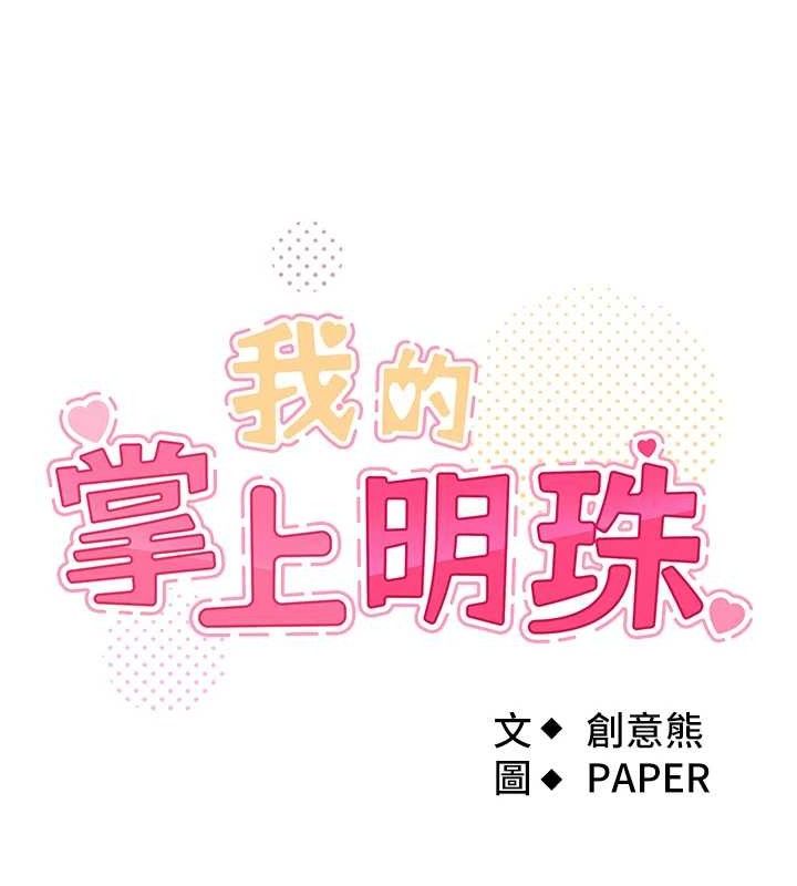 17P - 我的掌上明珠