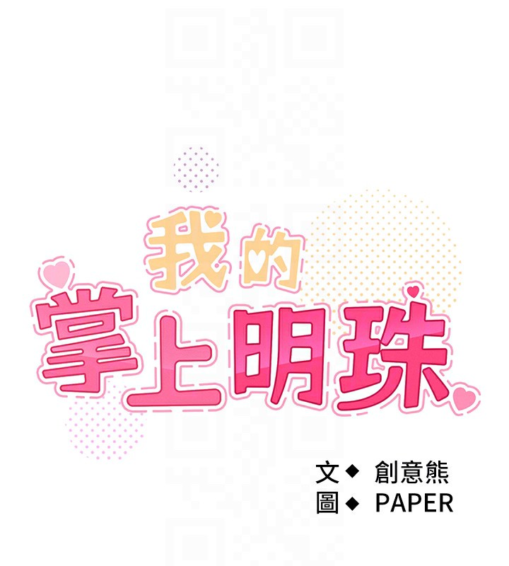 17P - 我的掌上明珠