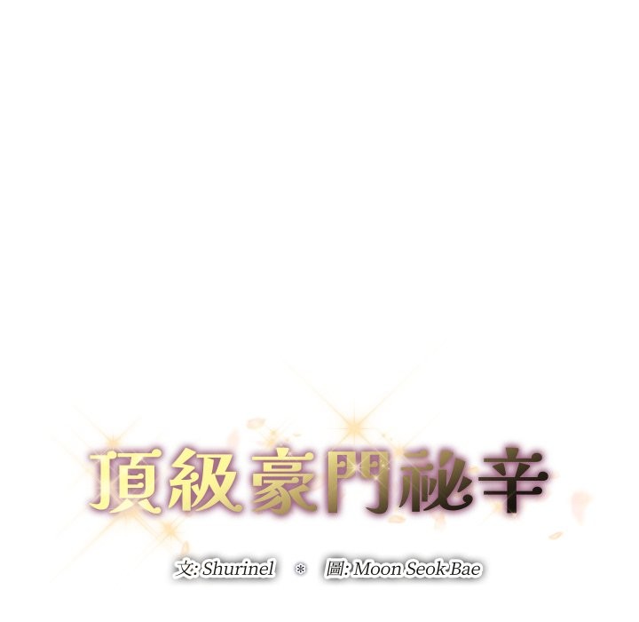 78P - 顶级豪门秘辛