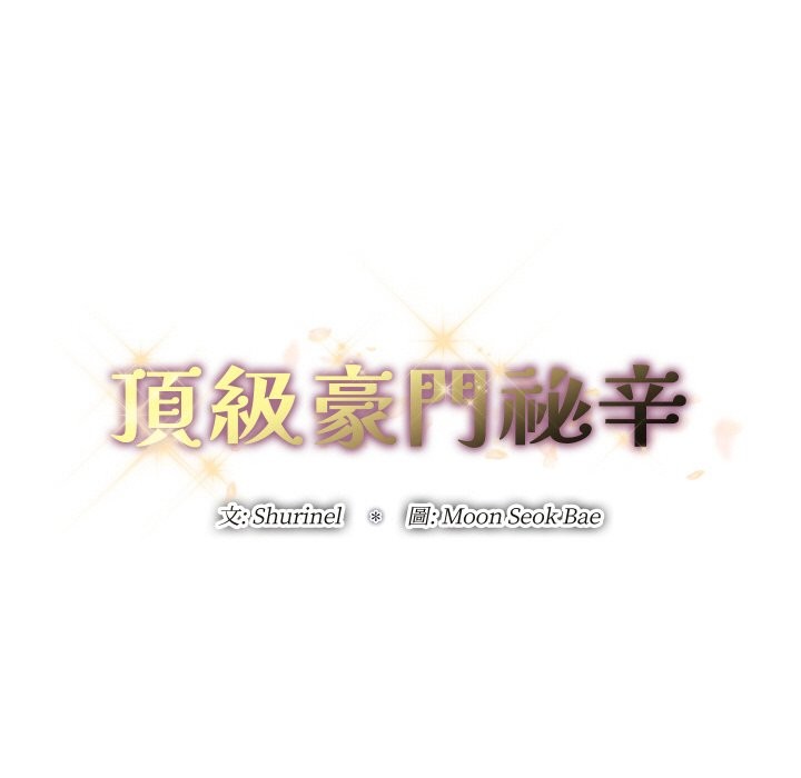 69P - 顶级豪门秘辛