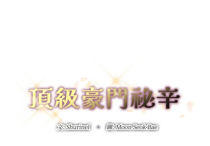 2P - 顶级豪门秘辛