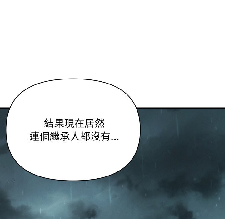 110P - 顶级豪门秘辛