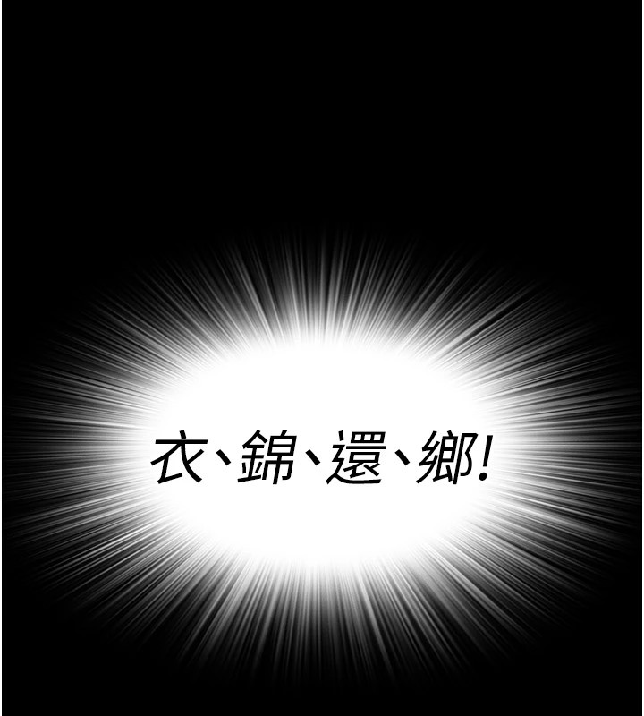 21P - 衣锦还乡