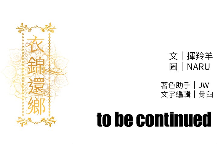 202P - 衣锦还乡