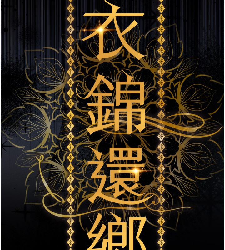 58P - 衣锦还乡